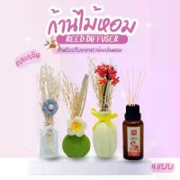 ราคา น้ำหอมก้านไม้อโรม่า ก้านไม้หอม น้ำหอมปรับอากาศ ก้านน้ำหอม (1730430656876349904)