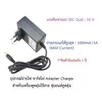 ราคา อุปกรณ์จ่ายไฟ ชาร์จไฟ 35V อะแดปเตอร์ Adapter Charger เครื่องดูดฝุ่นไร้สาย หุ่นยนต์ดูดฝุ่น Dibea รุ่น F20 MAX, Bwell T20 (1732519329639859202)