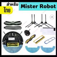 ราคา อะไหล่​หุ่นยนต์ดูดฝุ่น​ สำหรับ Mister​ ​Robot รุ่น​ Hybrid Hybrid​,Mapping Hybrid​,Camera Map Neptune, (1732468385395148193)
