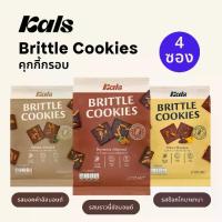 ราคา Kals คุกกี้กรอบ แพ็ค 4 ซอง (ใช้แป้งและโกโก้ออร์แกนิค ไม่มีกลูเตน/คอเลสเตอรอล/เนย/ไขมันทรานส์/สารกันเสีย) (1729738706600823395)