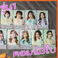 ราคา BNK48 photoset comp คอมพ์ 3 ใบ High Tension รุ่น 1 (1/2) เฌอปราง ปัญ มิวสิค เจนนิษฐ์ เนย โมบายด์ แก้ว อร (มีปลายทาง) (1731637127529989723)