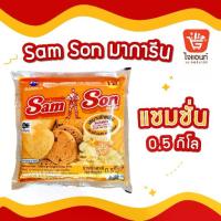 ราคา มาการีน เนยเทียม เนยมาการีน เนยเทียมมาการีน เนย แซมซั่น Samson 500 กรัม และ 1 กิโลกรัม (1732737708995610294)