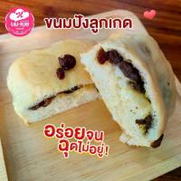 ราคา นม เนย ขนมปังลูกเกด กล่องสี่เหลี่ยม ขนมปังนมสดสอดไส้ลูกเกดดำ หอมหวานลงตัว (1732039379339740441)