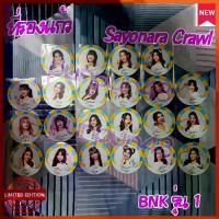 ราคา BNK48 CGM48 ที่รองแก้ว BNK48 บีเอ็นเค 48 รุ่น 1 แผ่นรองแก้ว Sayonara Crawl ซาโยนาระ เฌอปราง มิวสิค ปัญ เนย คนิ้ง สิตา (1731584967725581915)