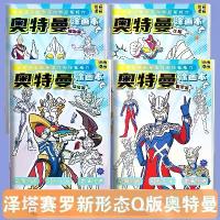 ราคา สมุดระบายสีอุลตร้าแมน ซีโร่ เทจ แด วาดรูป และระบายสีการ์ตูน สำหรับเด็กและเด็กชาย สมุดระบายสี (1732315339487415035)
