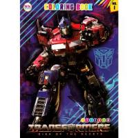 ราคา [SE ED BOOK] หนังสือ สมุดระบายสี Transformers Rise of The Beasts No 1 (1730409579514989458)