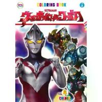 ราคา [BOOK SEED] สมุดระบายสี อุลตร้าแมนอาร์ค No.2 (1732777613339625467)