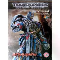 ราคา TRANSFORMERS THE LAST KNIGHT หนังสือกิจกรรมเด็ก สมุดระบายสี เกมฝึกสมอง สติ๊กเกอร์ [K] (1729671421982902394)