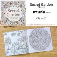 ราคา Secret Garden สมุดระบายสี Decompression นักเรียน Doodle (1729578903162162020)