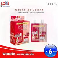 ราคา (6 ซองคู่ /กล่อง)Pond's พอนด์ส เอจ มิราเคิล อัลธีเมท ยูธ เซรั่ม + เอจ มิราเคิล เดย์ ครีม เอสพีเอฟ 18 พีเอ++ ซองคู่ สกินแคร์ (1730704277460781947)