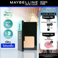 ราคา [ใหม่] MAYBELLINE FIT ME POWDER FOUNDATION SPF44 PA++++ 9g. เมย์เบลลีน ฟิตมี แมท+พอร์เลส แป้งผสมรองพื้น เอสพีเอฟ 44 พีเอ++++ 9ก. (เครื่องสำอาง,แป้งพัฟ,แป้งตลับ) (1730983878802115468)