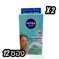 ราคา NIVEA SUN นีเวีย ซัน ออยล์ คอนโทรล เฟซ เซรั่ม เอสพีเอฟ50+ พีเอ+++ 7 มล. มี 6 ซอง 12 ซอง (1729645641208925030)