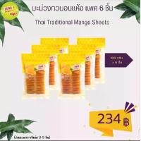 ราคา วรพร มะม่วงกวนอบแห้ง 100 กรัม แพค6 มะม่วงกวนถาด มะม่วงกวน มะม่วง (1730748260110862609)