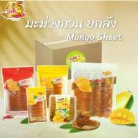 ราคา วรพร มะม่วงกวนอบแห้ง บรรจุแบบลัง (มะม่วง มะม่วงกวน กวนแห้ง มะม่วงแผ่น) (1732065308446001425)