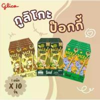ราคา [พร้อมส่ง] Glico pocky กูลิโกะ ป๊อกกี้ บิสกิตแท่งเคลือบ รสกล้วย ช็อกโกบานาน่า/มะม่วง/ทุเรียน อร่อย ได้รสผลไม้เต็มๆคำ 1 แพ็ค/10ชิ้น (1732752228434019665)