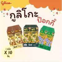 ราคา [จัดส่งทันที] กูลิโกะ ป๊อกกี้ บิสกิตแท่งเคลือบ รส ช็อกโกบานาน่า/ทุเรียน/มะม่วง รสชาติใหม่ หอม หวาน เข้มข้น ขนาด 25 กรัม (1 แพ็ค 10 กล่อง) (1732731897798165841)