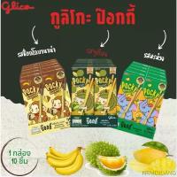ราคา กูลิโกะป๊อกกี้ บิสกิตแท่งเคลือบครีม รสทุเรียน มะม่วง ช็อกโกบานาน่า 25 กรัม (แพ็ค 10 กล่อง) ขายดีประจำเดือนนี้ (1732308828032042028)
