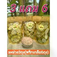 ราคา มะม่วงเบาดองเกลือ มะม่วงเบากะตอย(ซื้อ3ถุง)(แถมพริกเกลือ6ถุง)(มะม่วง400กรัม 3ถุง ) มะม่วงเบาดองเกลือสาวเอิงเจ้าดังใน มะม่วง ดอง ผลไม้ ราชา เบาดองเกลือ (1729697213646014703)