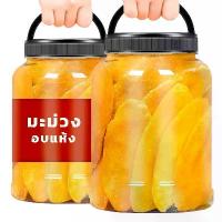 ราคา 【จัดส่งทันที】 มะม่วงสุกอบแห้ง ผลไม้และผลไม้อบแห้ง ขนม อาหาร ขนมทานเล่น ผลไม้รวม มะม่วงสุกอบแห้ง มะม่วงอบแห้งไม่ใส่น้ำตาล มะม่วง (1732116894191028119)