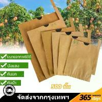 ราคา ถุงห่อฝรั่ง ถุงห่อมะยงชิด ถุงผ้าห่อผลไม้ 20*30cm (มัดละ 100 ใบ) ห่อฝรั่ง น้อยหน่า ชมพู่ มะม่วง มะปราง อะโวคาโด ป้องกันแมลง ถุงผ้าสปันบอนด์ ใช้ซ้ำได้ (1732280103831374125)