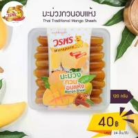 ราคา 【จัดส่งจากประเทศไทย】 วรพร มะม่วงกวนอบแห้ง แบบถาด 120 กรัม (มะม่วง มะม่วงกวน กวนแห้ง มะม่วงแผ่น กวนถาด) (1731926606084277458)