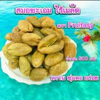 ราคา สมอชะเอมไร้เมล็ด น้ำหนัก 500 กรัม หวานชุ่มคอ อร่อย มะม่วง หนึบ คลุกพริกเกลือ คุณ หมี่ (1731060718652722000)