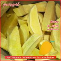 ราคา พันธ์อกร่อง << มะม่วง >> ฟรีดราย เกรดส่งออก ฤดูกาลล่าสุด มี 2 ขนาด (1730291505160620312)