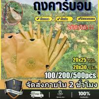 ราคา ถุงผ้าห่อผลไม้ 20*30cm (มัดละ 100 ใบ) ห่อฝรั่ง น้อยหน่า ชมพู่ มะม่วง มะปราง อะโวคาโด ป้องกันแมลง ถุงผ้าสปันบอนด์ ใช้ซ้ำได้ จัดส่งจากกรุงเทพ ถุงกระดาษคาร์บอนห่อผลไม้ ชุนฟง ขนาด 20 (1732172872866760780)