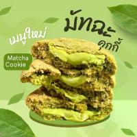 ราคา ZLKUWQ COD คุกกี้ลาวาไส้ทะลัก มี 3 ไส้ ดาร์กช็อค ไวท์ช็อค มัทฉะ เวฟ30วิ อร่อยไส้เยิ้ม มะม่วง หนึบ ยาย มี ขนม ตูมตาม (1731915416076125388)