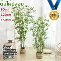 ราคา ต้นไม้ปลอม ต้นไม้ ต้นไผ่ปลอม ไผ่ตกแต่งบ้าน ต้นไม้ปลอม ต้นไม้ประดิษฐ์ ไผ่ปลอม [ต้นไผ่] (1730921854861674522)