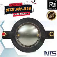 ราคา บล็อกบัสเตอร์ NTS PH 510 VOICE COIL ว้อยซ์ แท้ ว้อยส์ ไดรเวอร์ เสียงแหลม PH510 PH-510 ของแท้ พีเอ ซาวด์เซนเตอร์ PA SOUND CENTER (1731400806309267222)