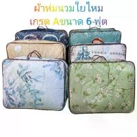 ราคา ผ้าห่มนวม ผ้าห่มนวมใยไหม(เกรดA)ขนาด 6 ฟุต 180 * 200มีกระเป๋าทุกพื้นราคาส่ง (5 ผืน) (1732074613153696367)