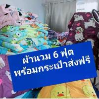 ราคา ผ้าห่มนวม 6 ฟุต ลายน่ารักราคาถูก (1729575838564059630)