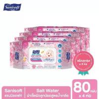ราคา [แพ็คสุดคุ้ม X 4ห่อ] Sanisoft Salt Water Wipes 80s / ผ้าเช็ดผิวลูกน้อย สูตรน้ำเกลือ 80 แผ่น/ห่อ poomsoft ทิชชูเปียก ผ้าเปียก poomsoft ทิชชู่ เปียก poomsoft (1732029466774832856)