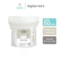 ราคา แพค 50 ซอง ทิชชู่เปียก ผ้าเปียก ผ้าเย็น SATO ขนาดมาตรฐาน (S) ไม่มีน้ำหอม (1730590442542828335)