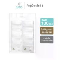 ราคา 【COD】 แพค 100 ซอง ผ้าเย็น ผ้าเปียก ทิชชู่เปียก SATO ขนาดมาตรฐาน (S) ไม่มีน้ำหอม (1732657359996749757)