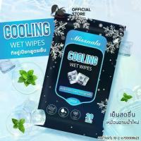 ราคา Missnala Cooling Wipes ทิชชู่เปียก ผ้าเย็น ผ้าเปียก สูตรเย็น ทิชชู่เปียกพกพา รีเฟรชชิ่ง ไวพส์ คูลลิ่ง เฟรช 20 แผ่น (1731064508368718227)