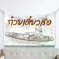 ราคา C17 ป้ายผ้า ก๋วยเตี๋ยวเรือ ป้ายผ้าแต่งร้าน ร้านอาหาร ผ้าพิมพ์ลาย ทนแดด ทนฝน แบรนด์ไทย รับประกัน (1729613718575418168)