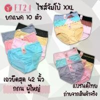 ราคา CAIGUOXING68 กางเกงสเตย์เก็บพุง กางเกงเก็บพุงไซส์ใหญ่ กางเกงในไซส์จัมโบ้ XXL ยกแพค 10 ตัว ผ้าคอตตอนผสมสเปนเด็กซ์ หลายลาย ผ้านิ่ม แบรนด์ไทย ABN (1732153797866063938)