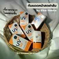 ราคา Eliza Helena(แบรนด์ไทย) กันแดดหน้าสดฝาส้ม กันแดดเพียว ไม่ผสมรองพื้น ปรับผิวหน้าเนียน (1729522325844823024)
