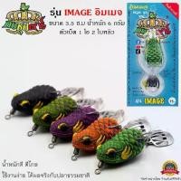 ราคา กบซุปตาร์ กบยาง รุ่น IMAGE อิมเมจ เหยื่อปลอมตกปลา แบรนด์ไทย By YOD911 สินค้าขายดี! (1729573944506091791)