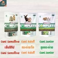 ราคา อาหารกระต่าย Cuni Complete คูนิคอมพลีท โดย Versele Laga อาหารลูกกระต่าย อาหารกระต่ายโต 500 กรัม (1732084256682969018)