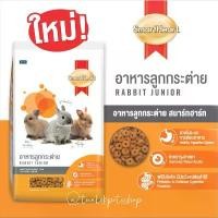 ราคา อาหารกระต่าย SmartHeart Junior 1kg. สุตรลูกกระต่าย อาหารเม็ดกระต่ายเฉพาะ (1732249359437038820)
