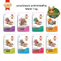 ราคา COD Smartheart อาหารกระต่าย 1 kg (1732027037226010571)