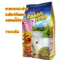ราคา COD Rabster rabbit feed อาหารกระต่าย กลิ่นผลไม้รวม ขนาด 750 g (1732381758677681367)