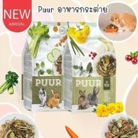 ราคา CatHoliday เพียว อาหารกระต่าย PUUR อาหารเม็ดสำหรับกระต่าย COD (1732632858864617088)