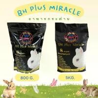 ราคา ใหม่ อาหารกระต่าย BH PLUS MIRACLE พร้อมส่ง (1732317341158180164)