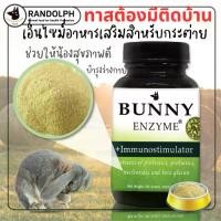 ราคา [จัดส่งทันที] [Paws-sible] Bunny Enzyme อาหารเสริมกระต่าย อาหารกระต่ายป่วย อาหารกระต่าย อาหารแกสบี้ oxbow critical care (1731907090503009857)
