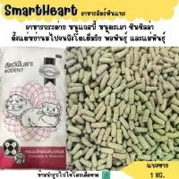 ราคา ♢SmartHeart (แบ่งขาย 1KG.) อาหารกระต่าย หนูแกสบี้ หนูตะเภา ชินชิลล่า♩ (1732511463769671515)