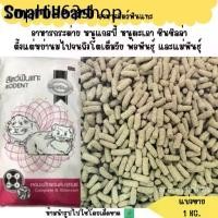 ราคา DC ❣SmartHeart (แบ่งขาย 1KG.) อาหารกระต่าย หนูแกสบี้ หนูตะเภา ชินชิลล่า❋ (1732098543798028216)